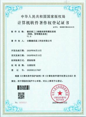 软件著作权